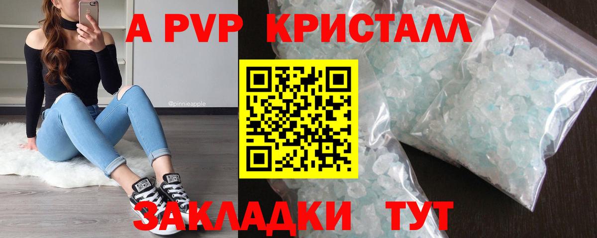 Кудымкар  APVP крисы CK  APVP  A PVP кристаллы  Альфа ПВП VHQ  Вход с VPN 