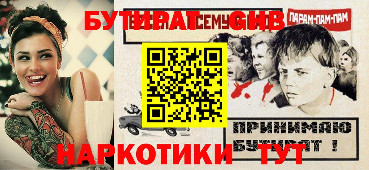 БУТИРАТ бутик  Вход с VPN  Кудымкар 