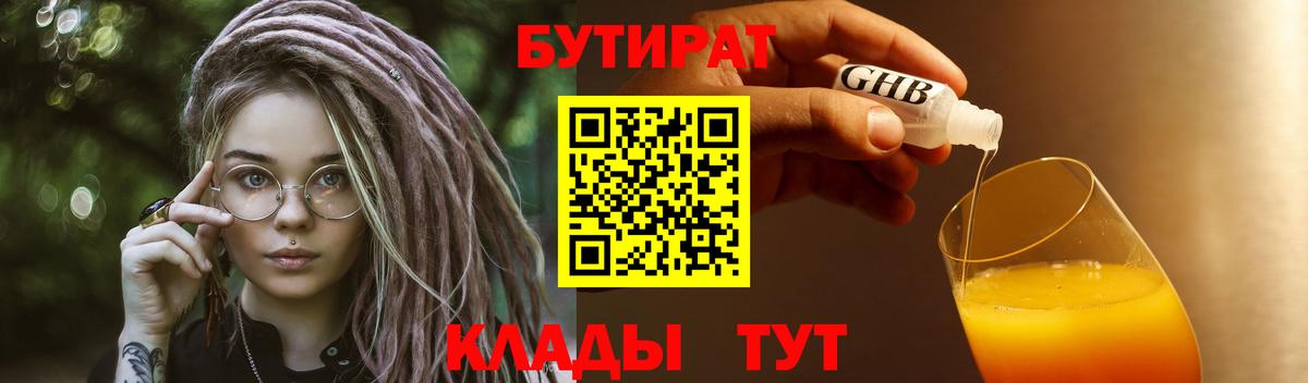 БУТИРАТ 1.4BDO Кудымкар