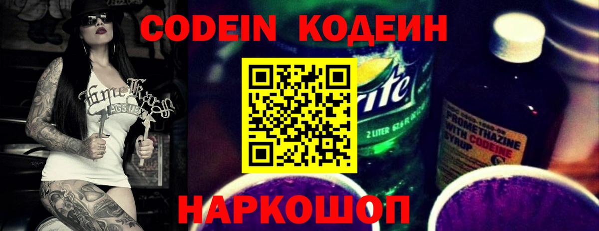 Кудымкар  Кодеиновый сироп Lean Purple Drank  Кодеиновый сироп Lean Purple Drank  Вход с VPN 
