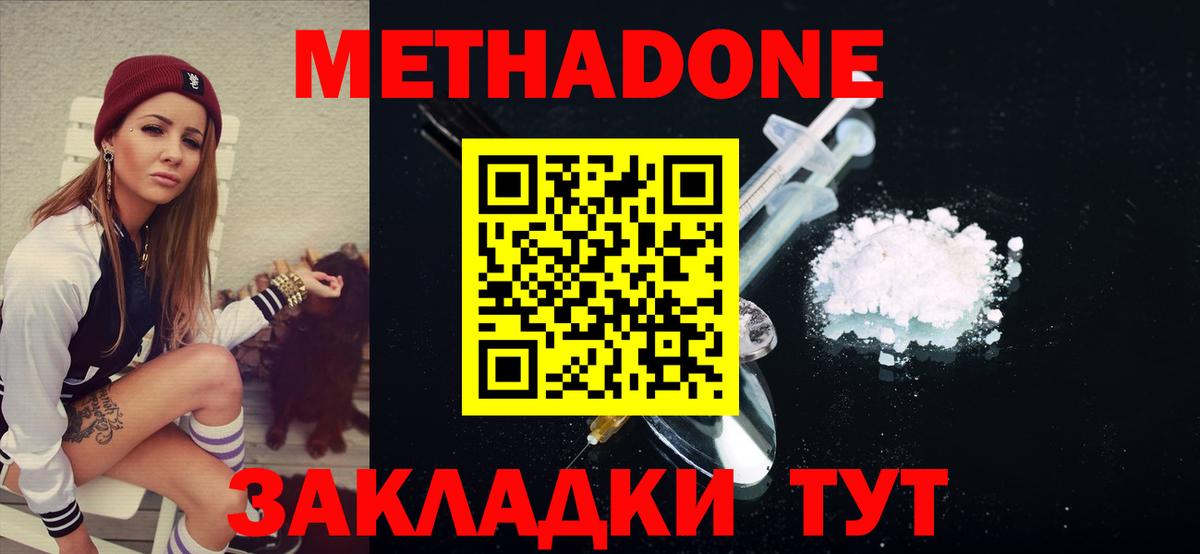 МЕТАДОН кристалл Кудымкар